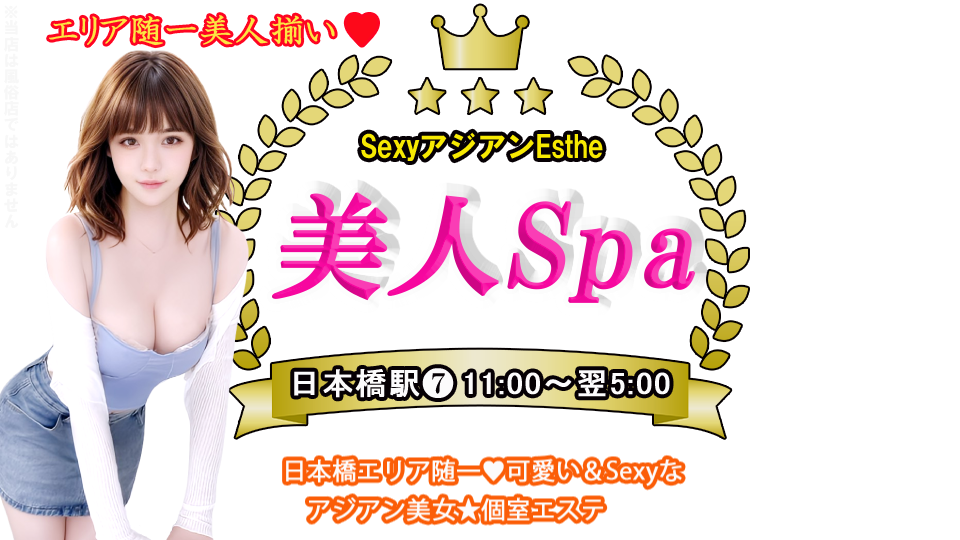 美人SPA
