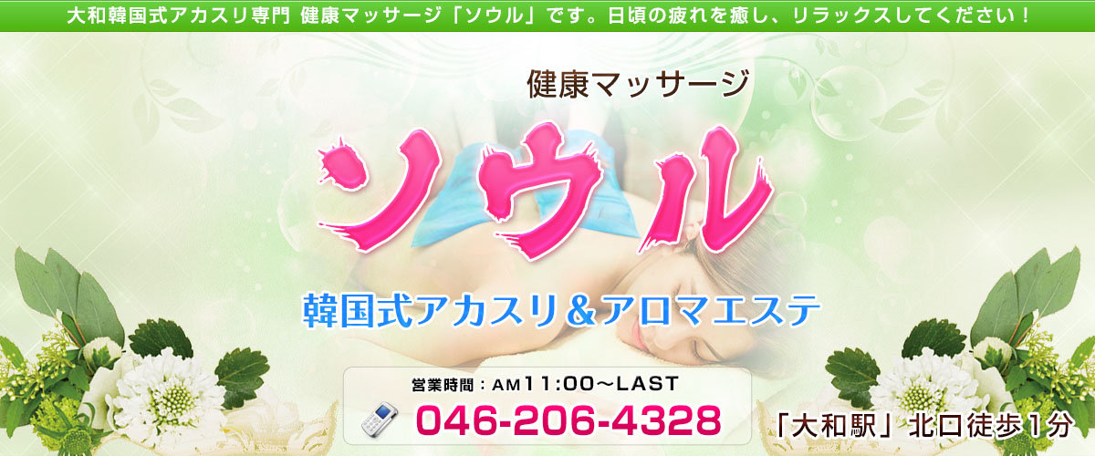 ソウル