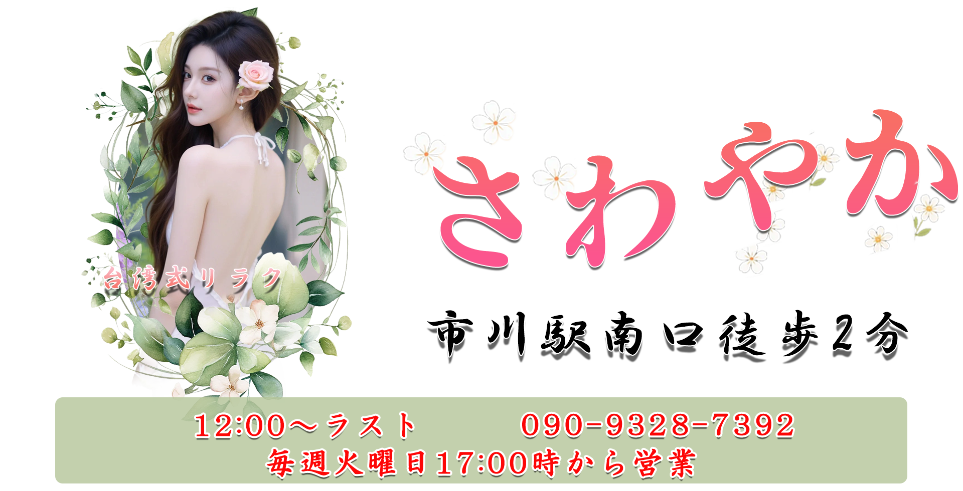 さわやか