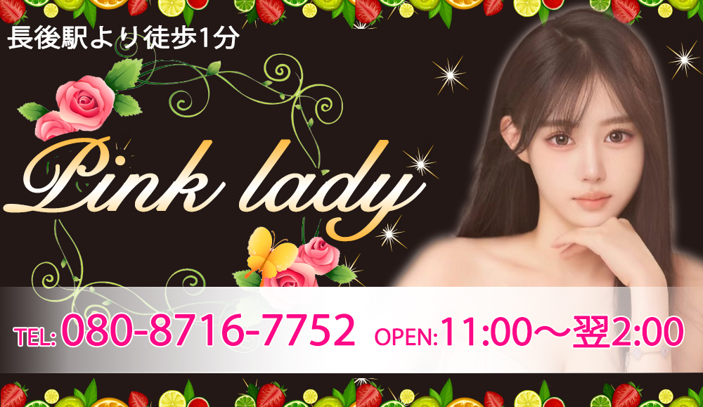 Pink Lady