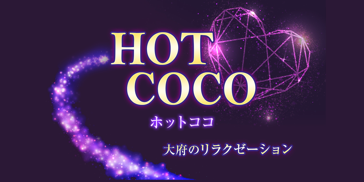 HOT COCO(ホットココ)