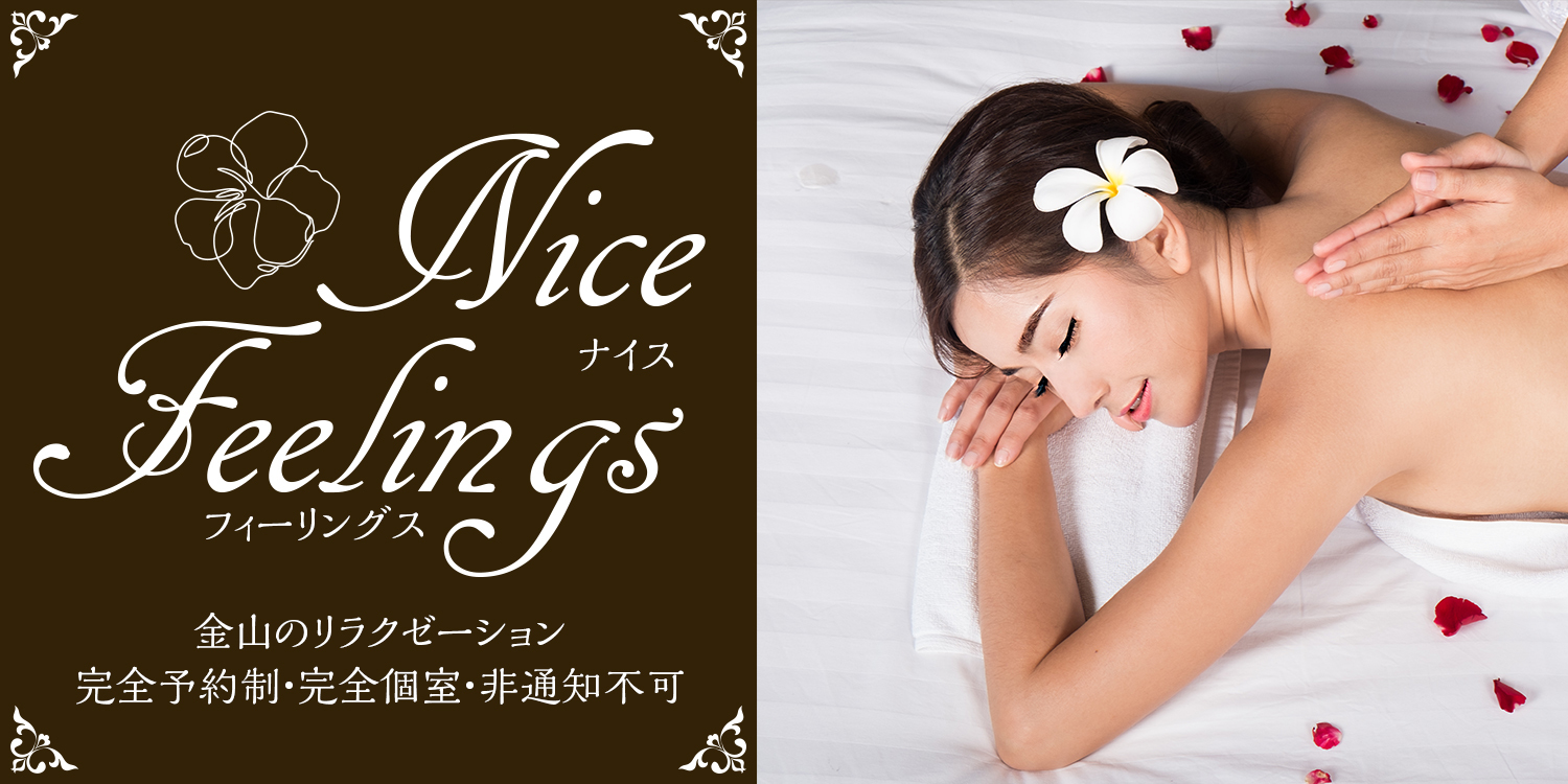 Nice Feelings(ナイスフィーリングス)