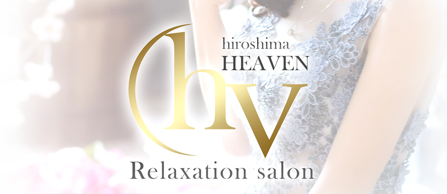 heaven（ヘブン）