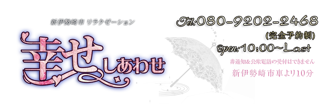 幸せ（しあわせ）