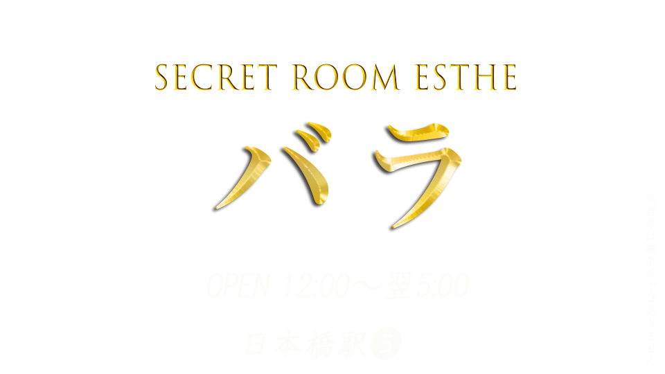 バラ