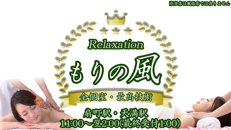 もりの風