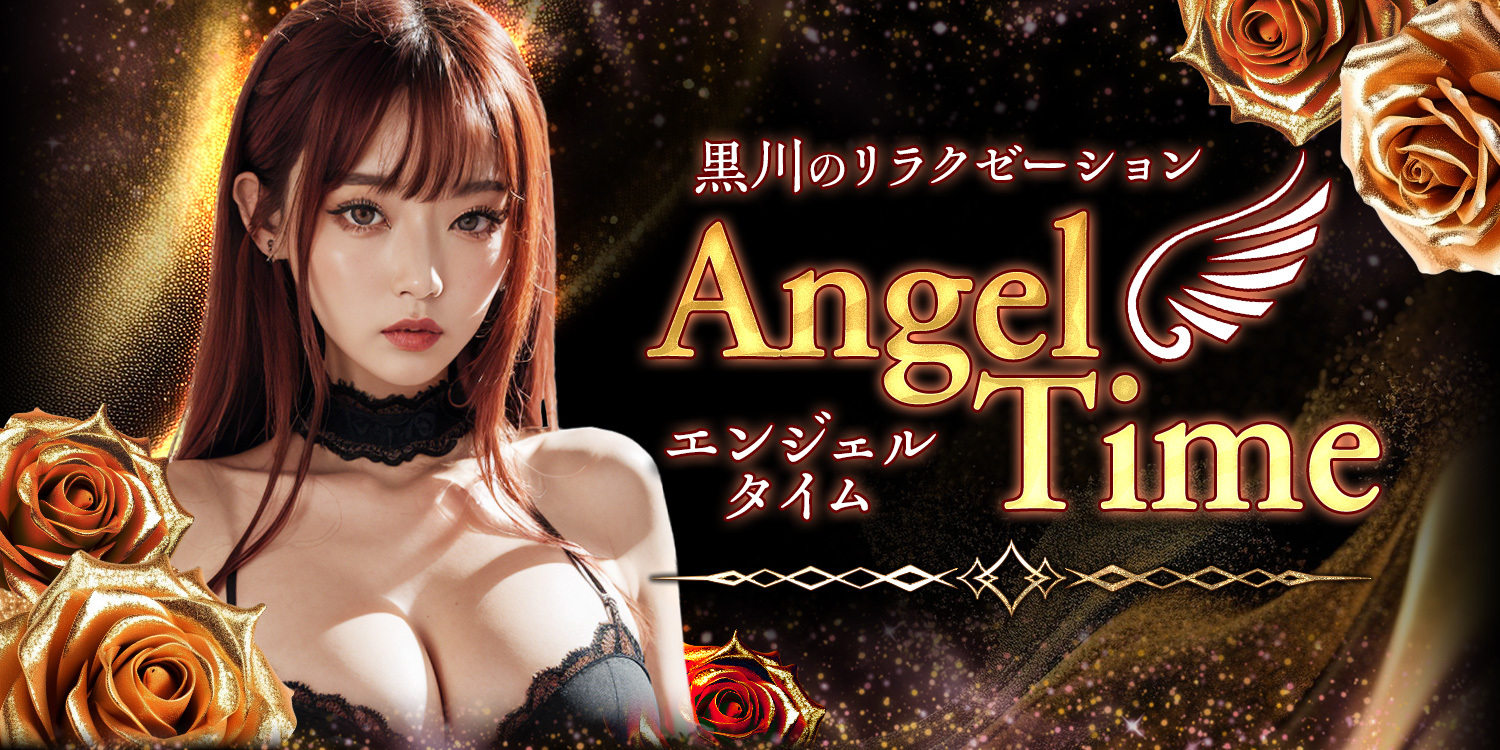 AngelTime（エンジェルタイム）