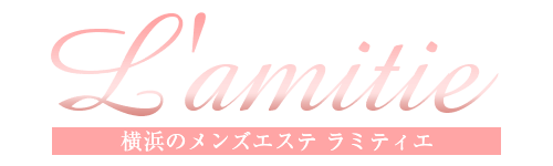 L’amitie(ラミティエ)