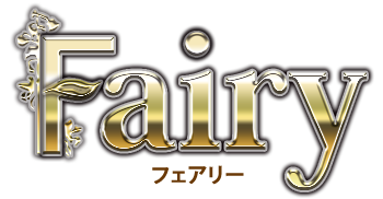 フェアリー