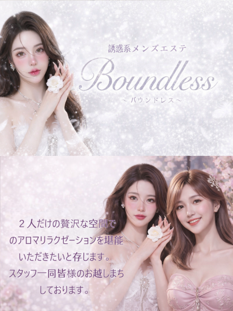 Boundless~バウンドレス