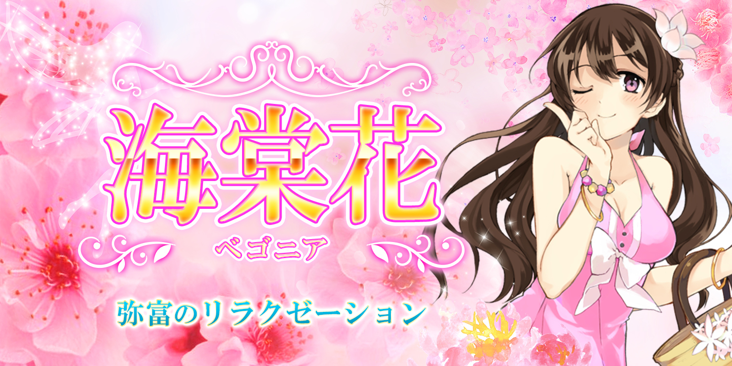 海棠花～ベゴニア～