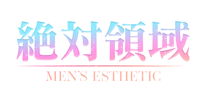 絶対領域