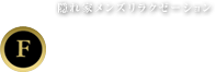 フェリチェート
