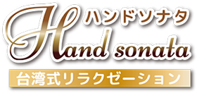 Hand sonata（ハンドソナタ）