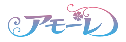 アモーレ