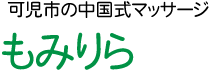 もみりら