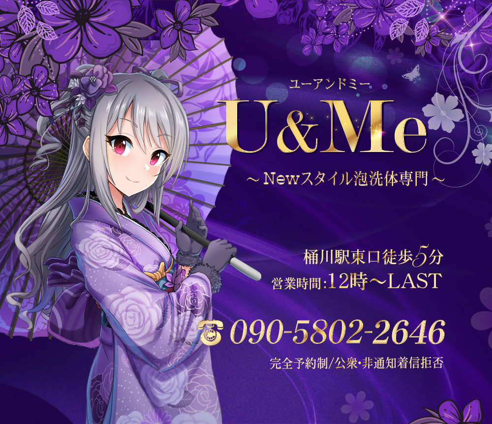 U&Me(ユーアンドミー)