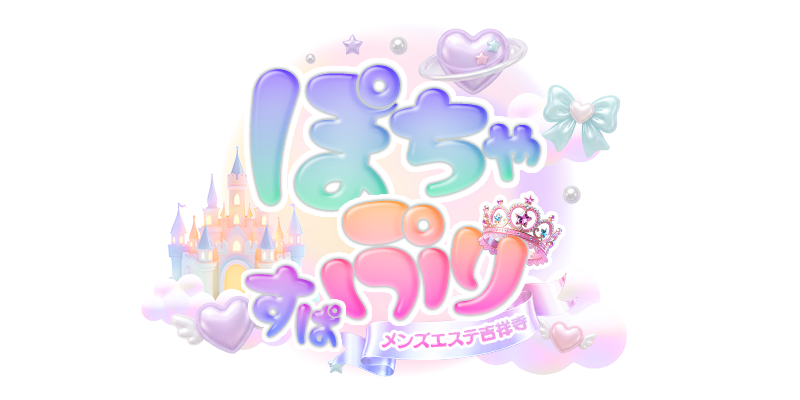 ぽちゃぷりすぱ