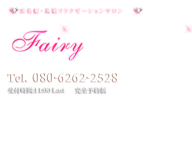 Fairy