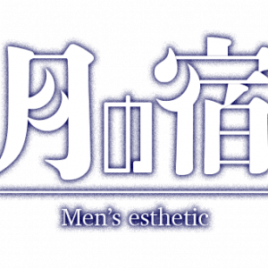 月の宿 目黒ルーム