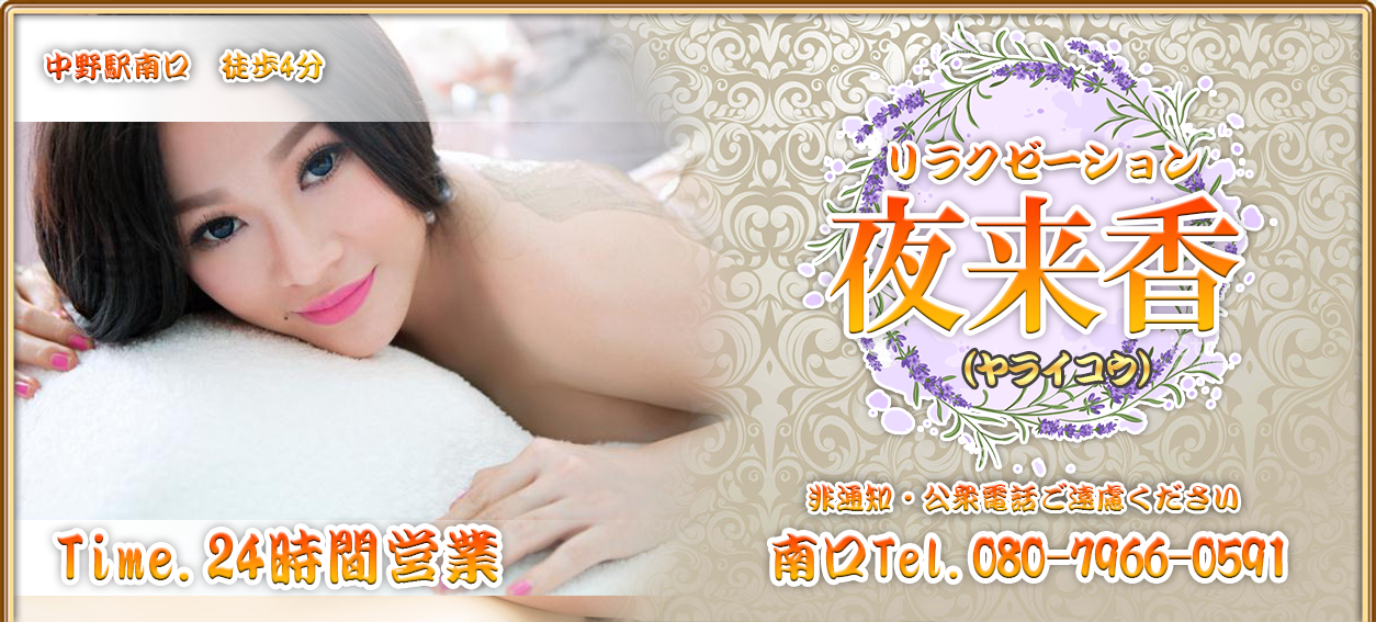 夜来香