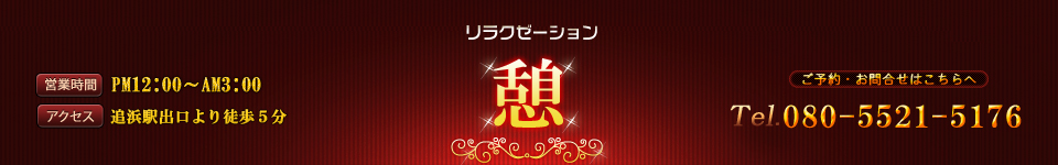 憩