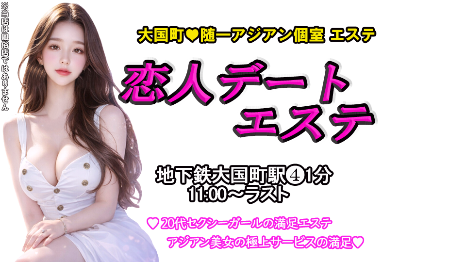 恋人デートエステ