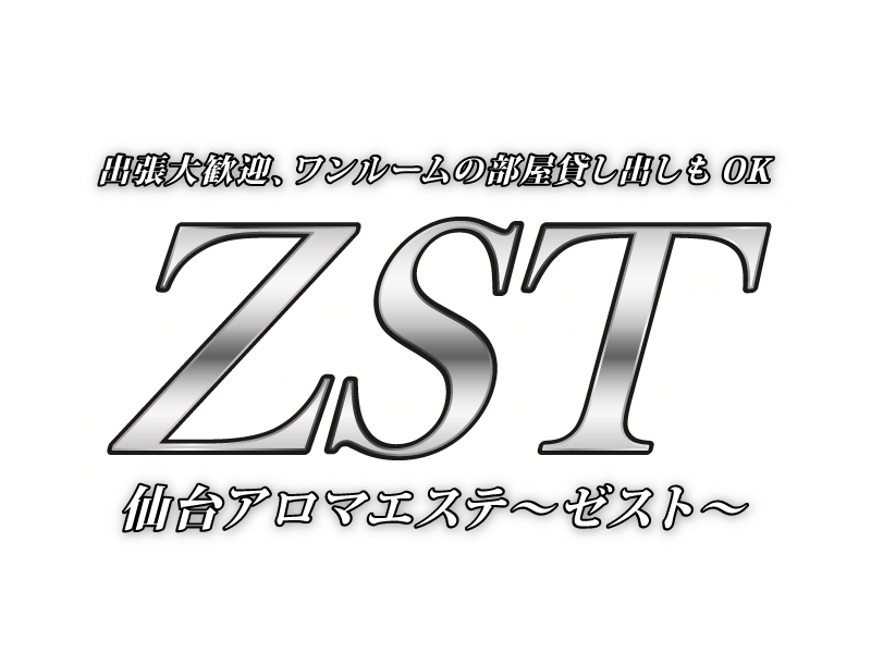ZST（ゼスト）