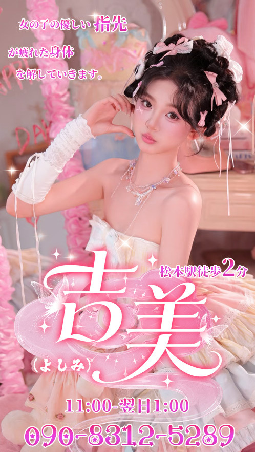 吉美（よしみ）