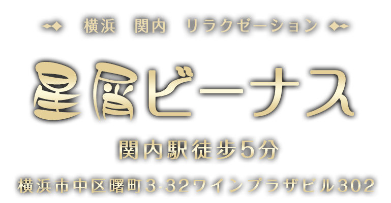 星屑ビーナス