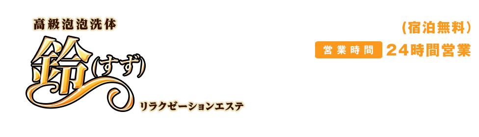 鈴 (すず)
