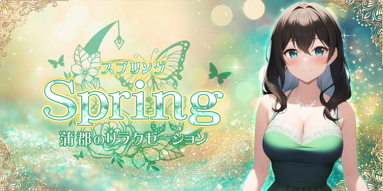 spring（スプリング）