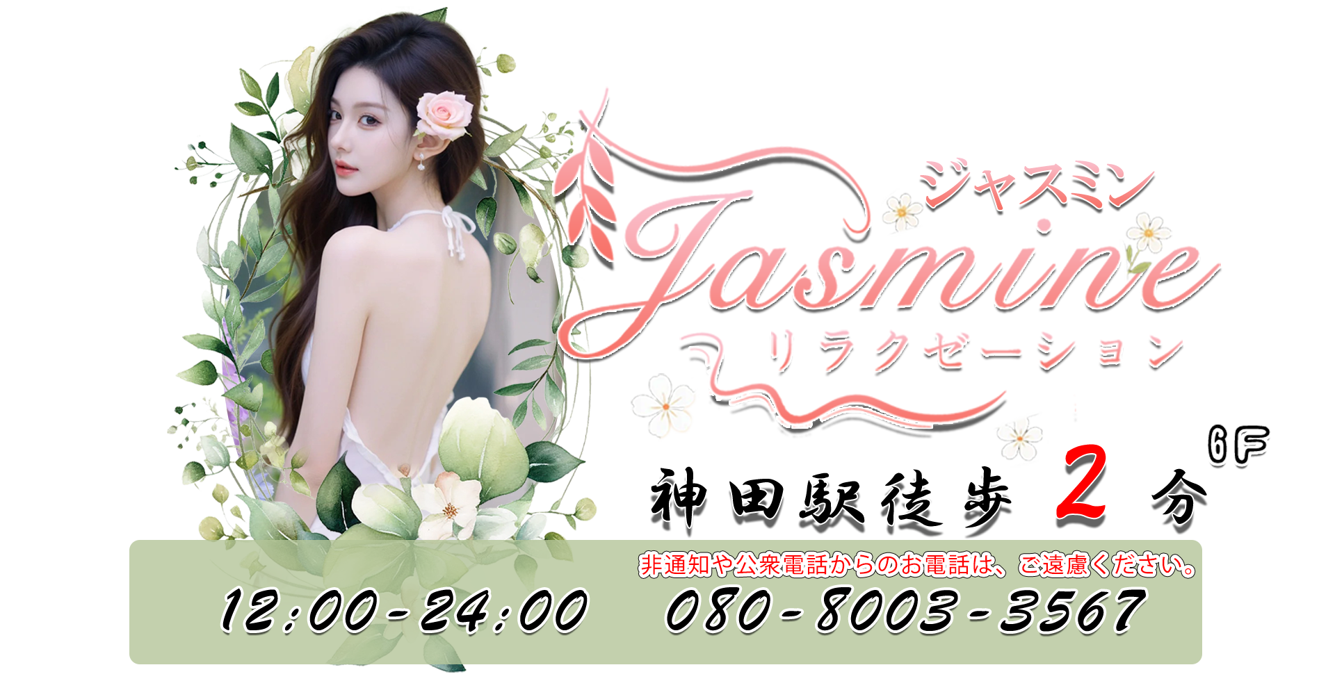 Jasmine(ジャスミン)