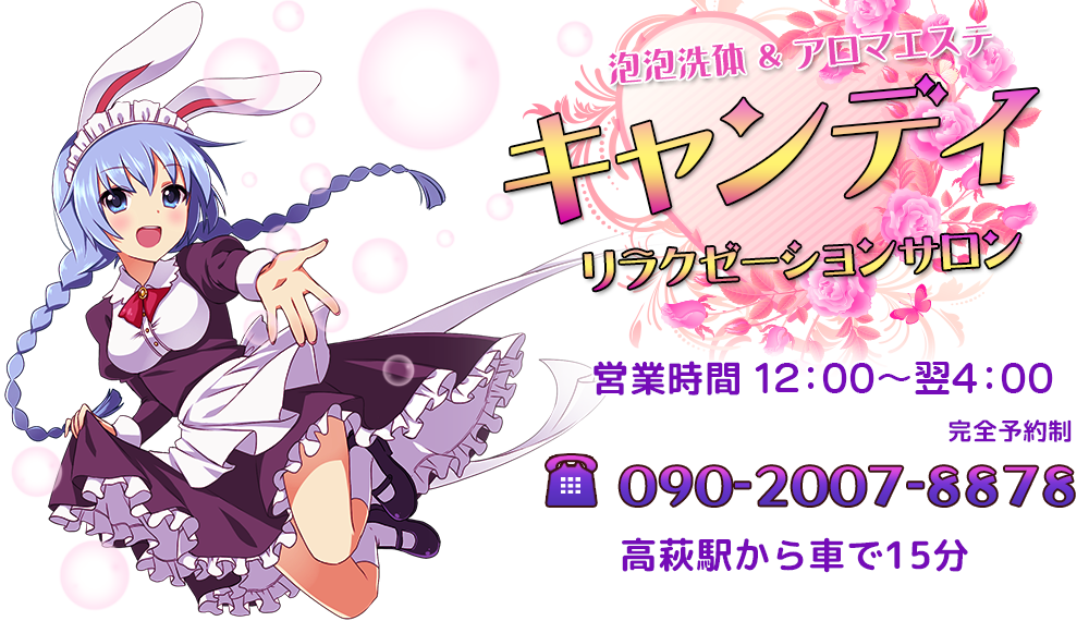 キャンディ