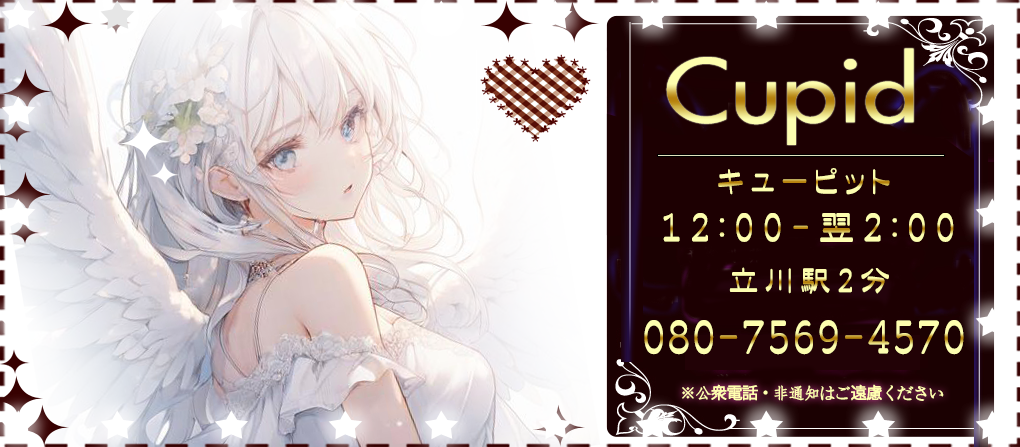 Cupid~キューピット~