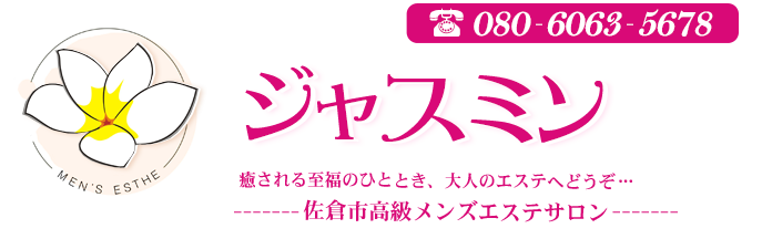 ジャスミン