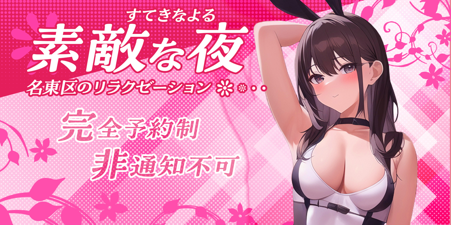 素敵な夜