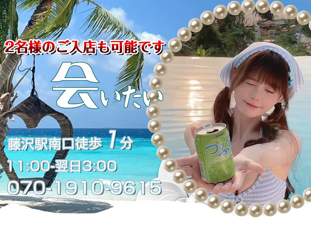 会いたい