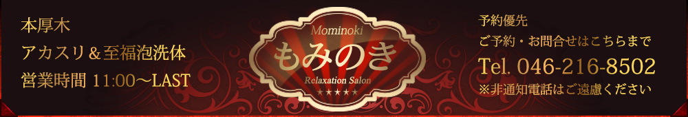 もみのき