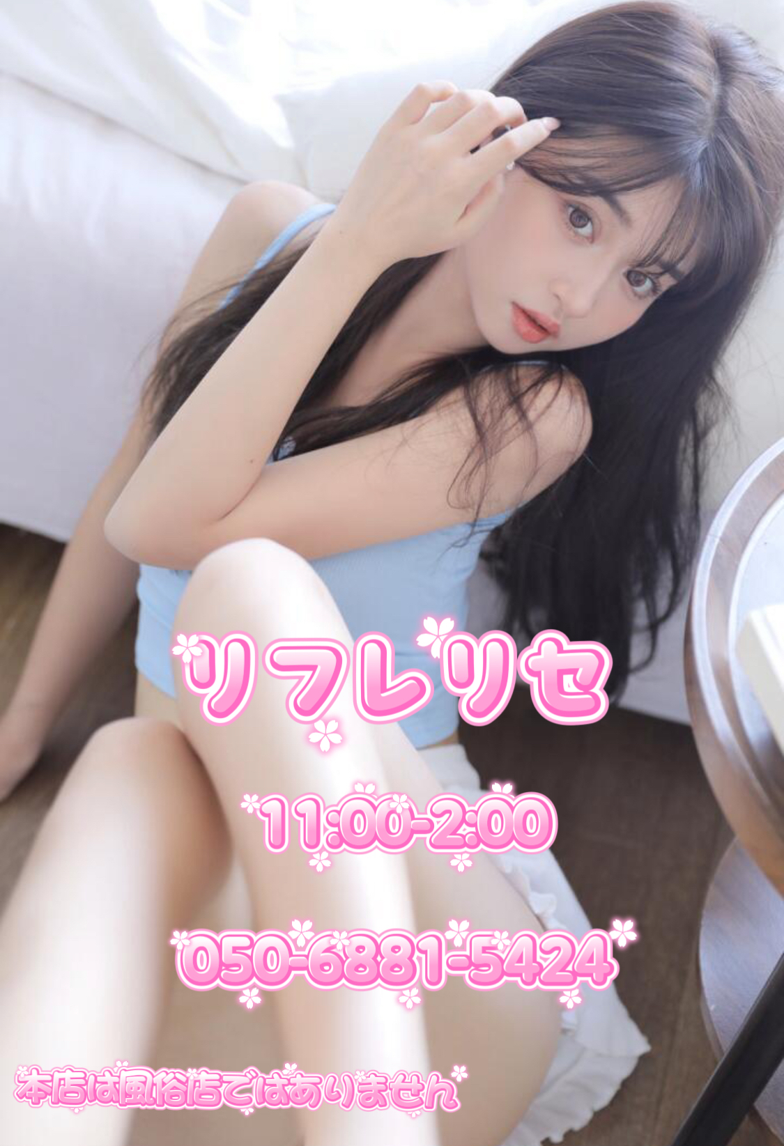 リフレリセ