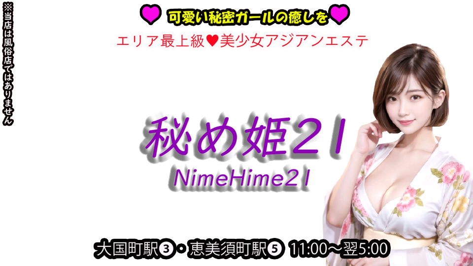 秘め姫21