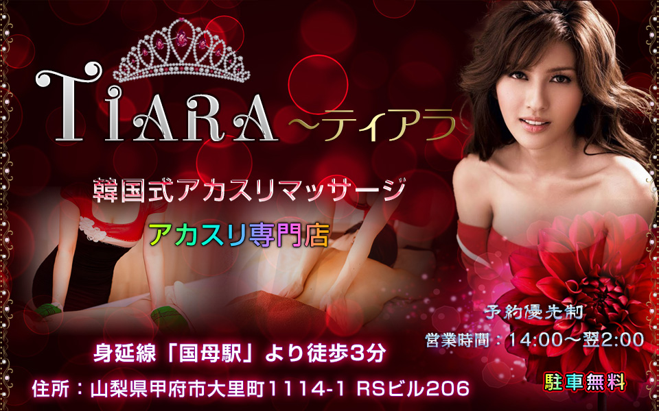TIARA（ティアラ）