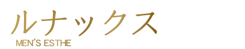 ルナックス