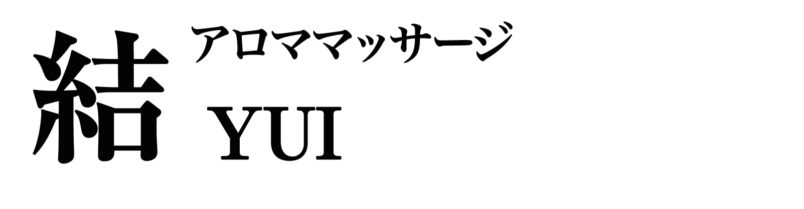 結～YUI～