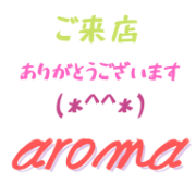 アローマ