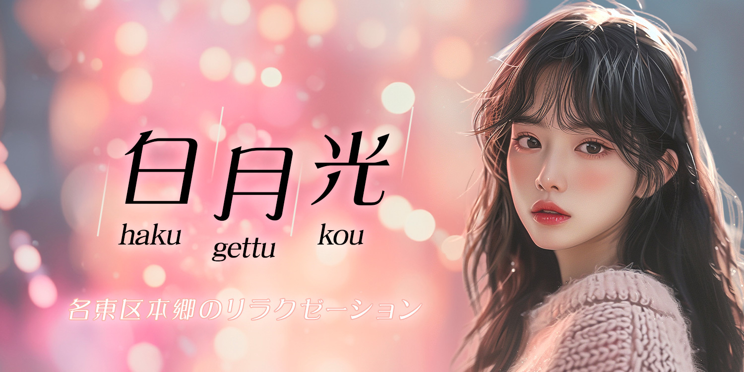 白月光