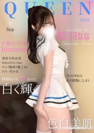 桜羽なな
