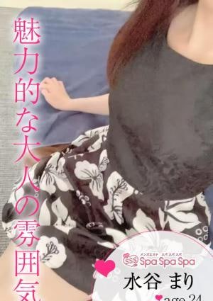 水谷 まり