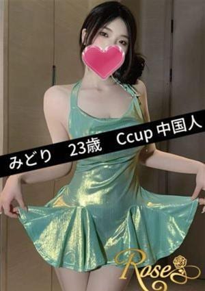 みどり