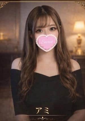 アミ